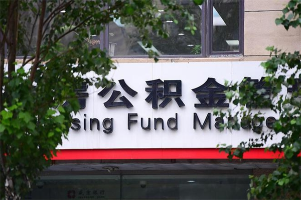 桓台成都公积金代办提取公司（成都公积金代办提取公司地址）